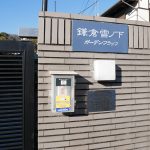 鎌倉雪ノ下ガーデンフラッツ